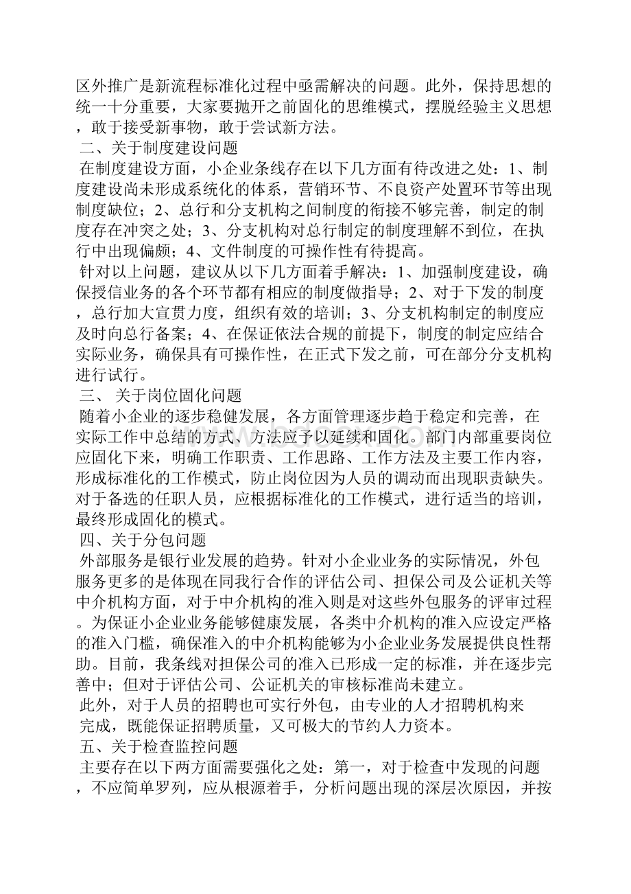 外审末次会议发言稿精选多篇.docx_第3页