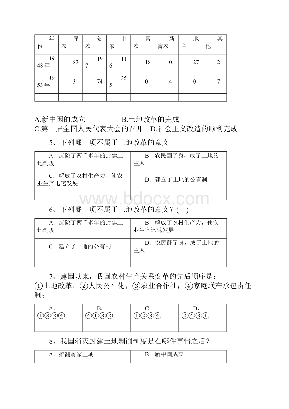 学年度中考历史二轮专题复习 土地改革.docx_第2页