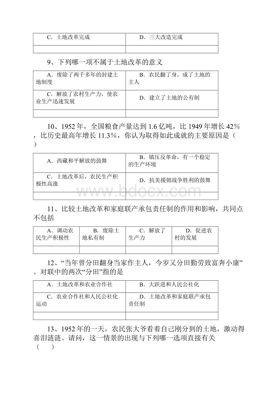 学年度中考历史二轮专题复习 土地改革.docx_第3页