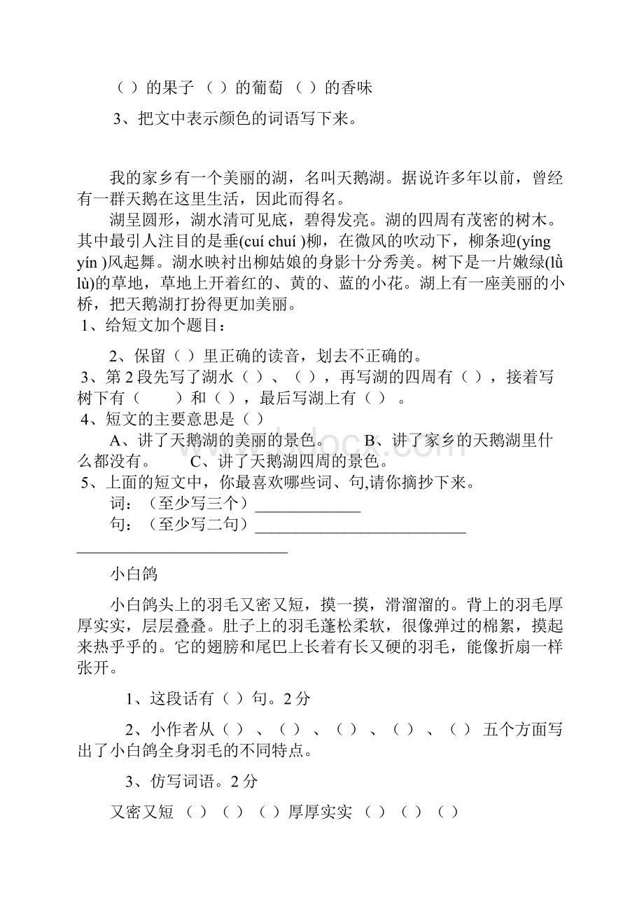 小学二年级语文上册课外阅读题专项训练.docx_第3页