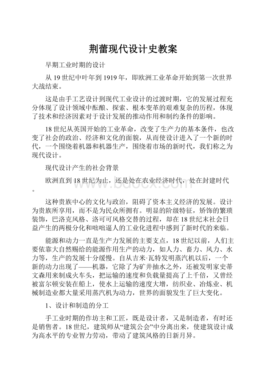 荆蕾现代设计史教案.docx_第1页