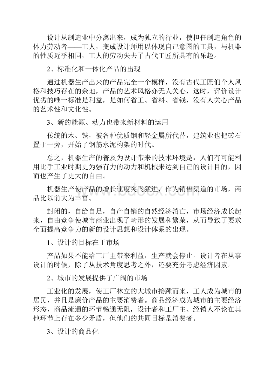 荆蕾现代设计史教案.docx_第2页