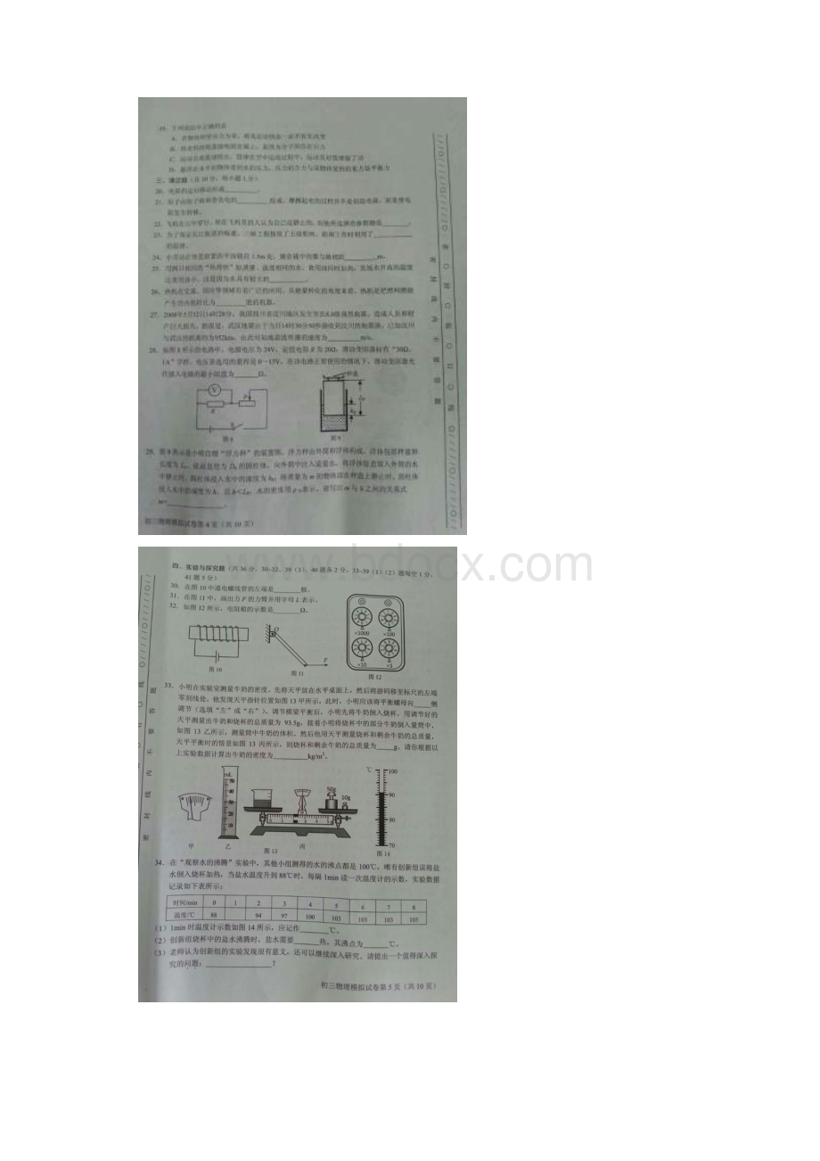 北京通州中考一模物理试题及答案.docx_第3页