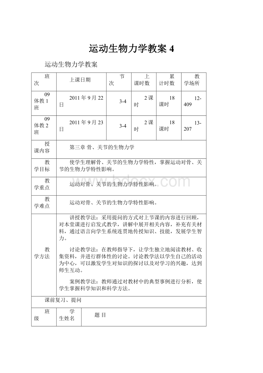 运动生物力学教案4.docx