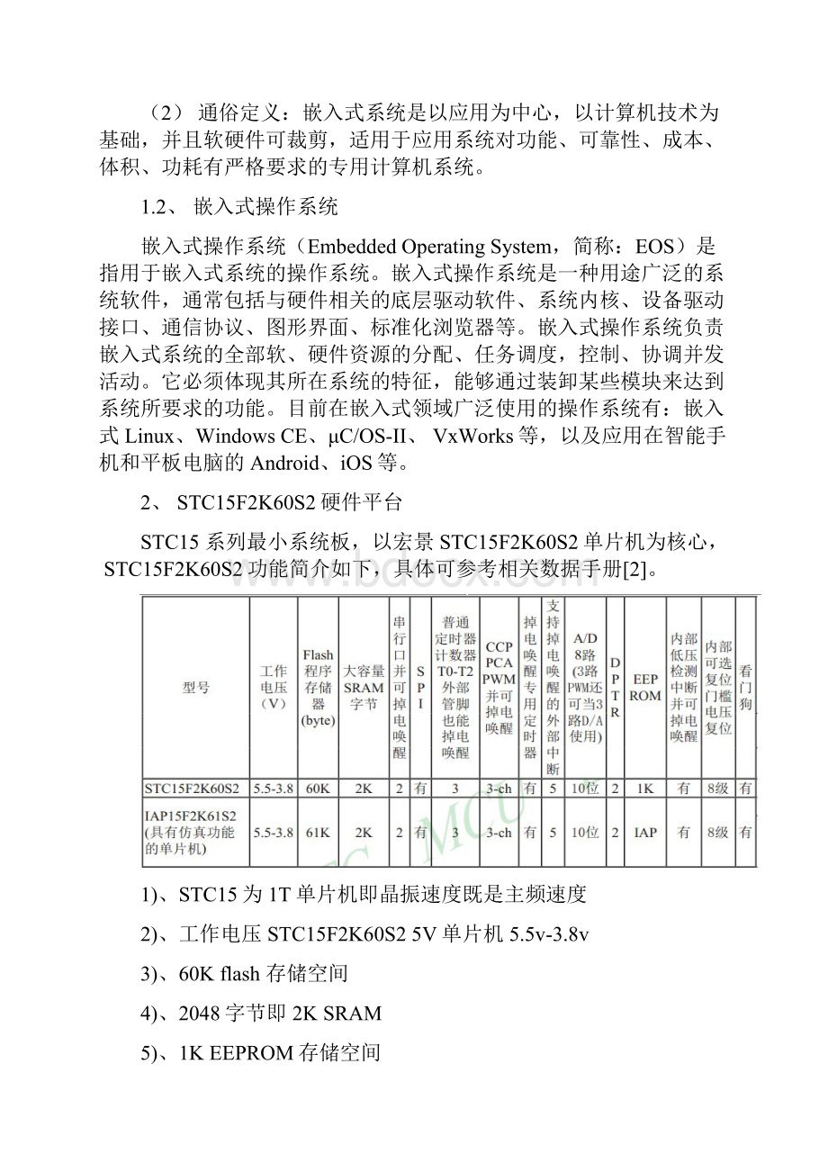 嵌入式实习报告.docx_第3页