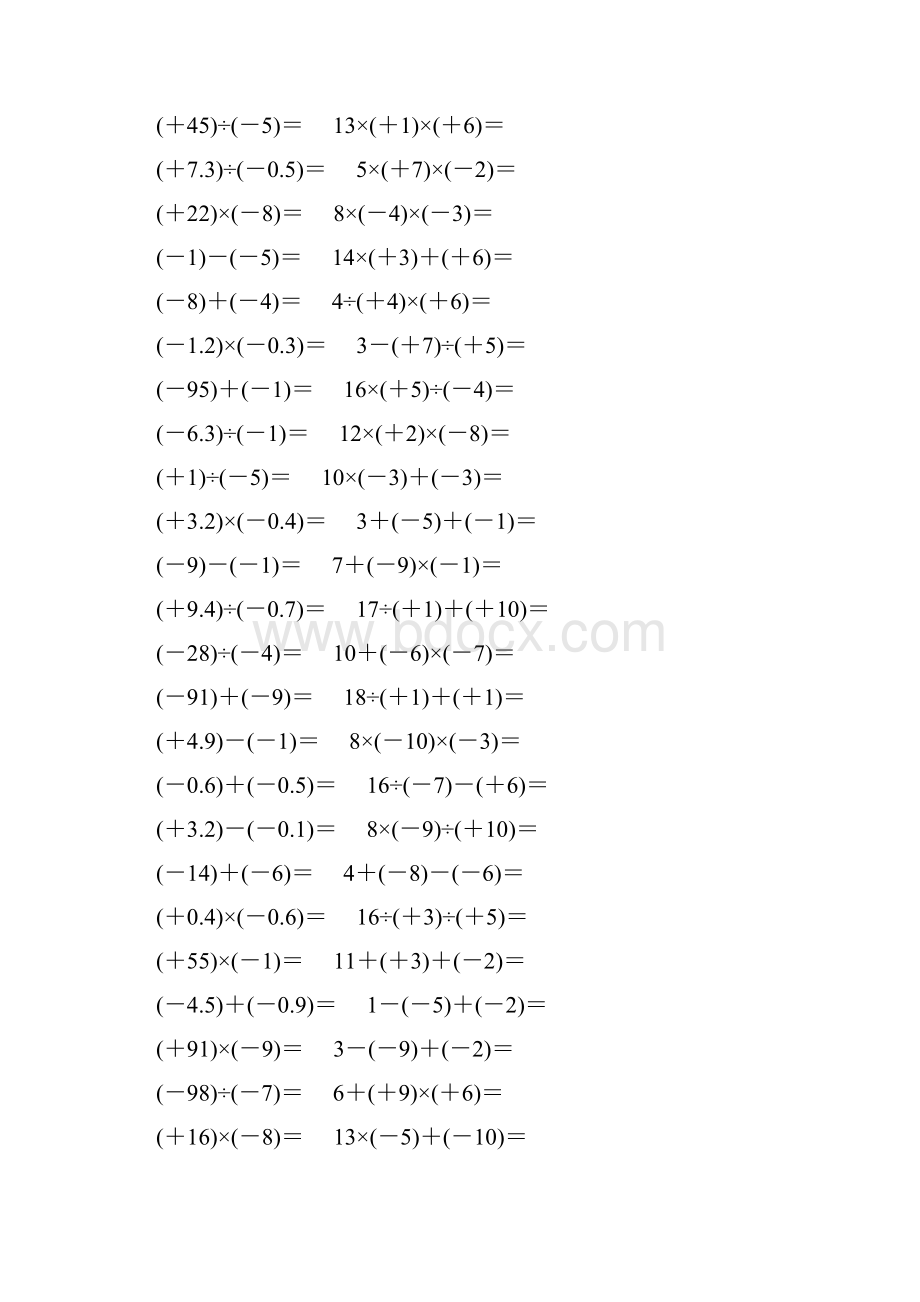 七年级数学上册有理数计算题大全 38.docx_第3页