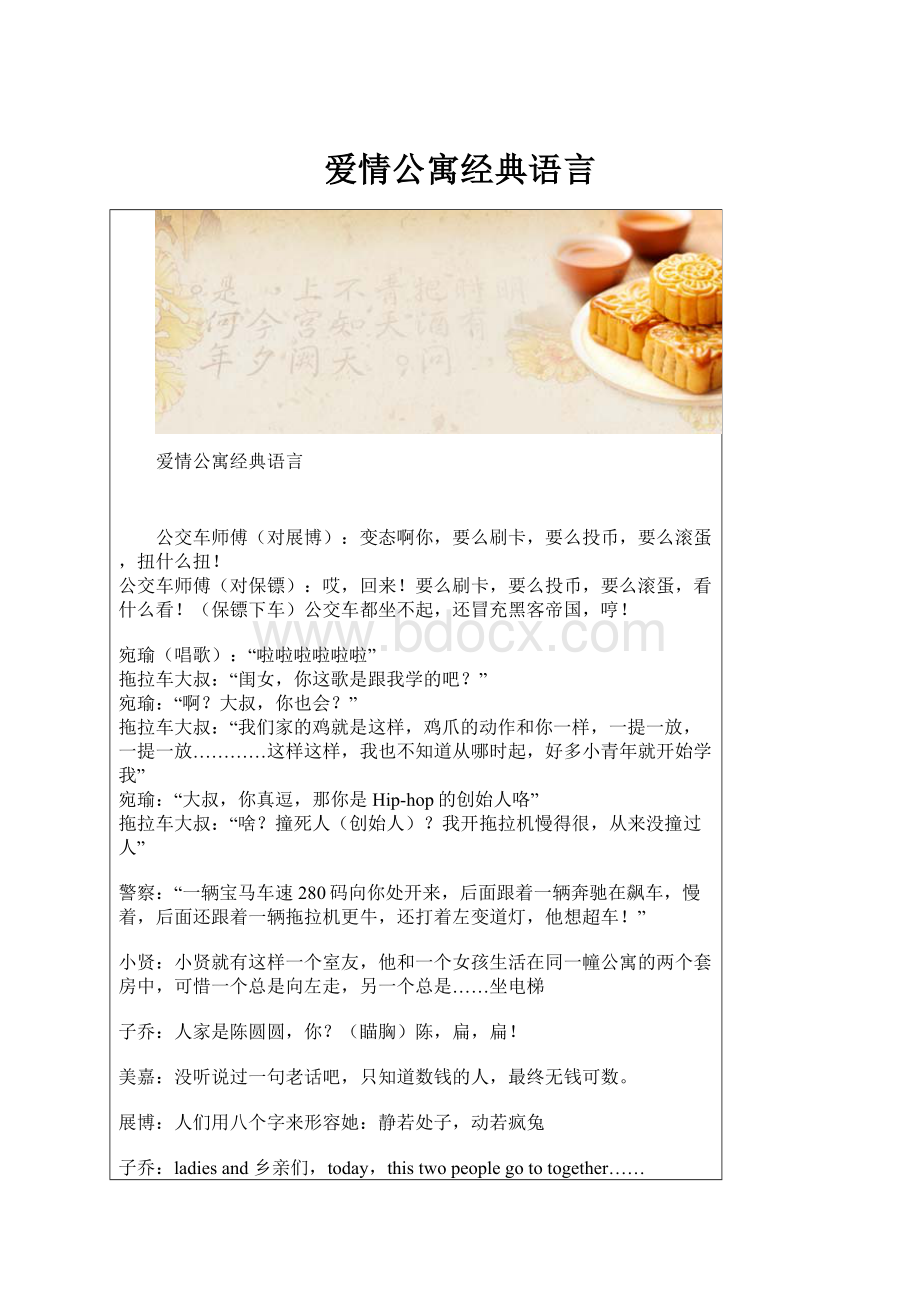 爱情公寓经典语言.docx