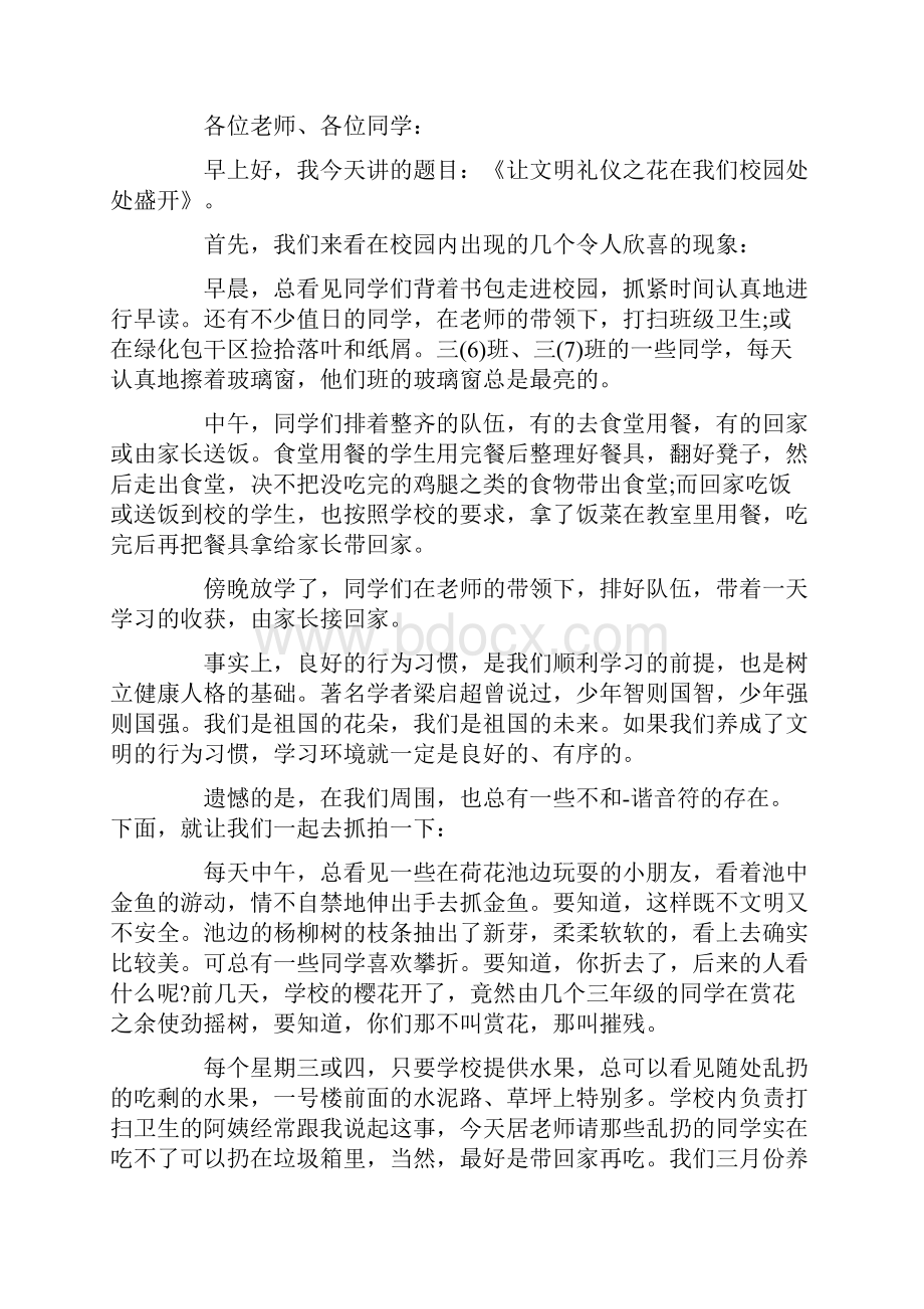 初中文明礼仪讲话稿.docx_第3页