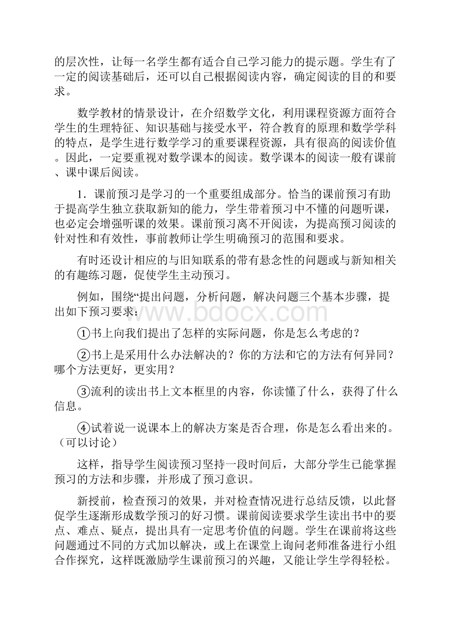 小学数学阅读教学研究结题报告.docx_第3页