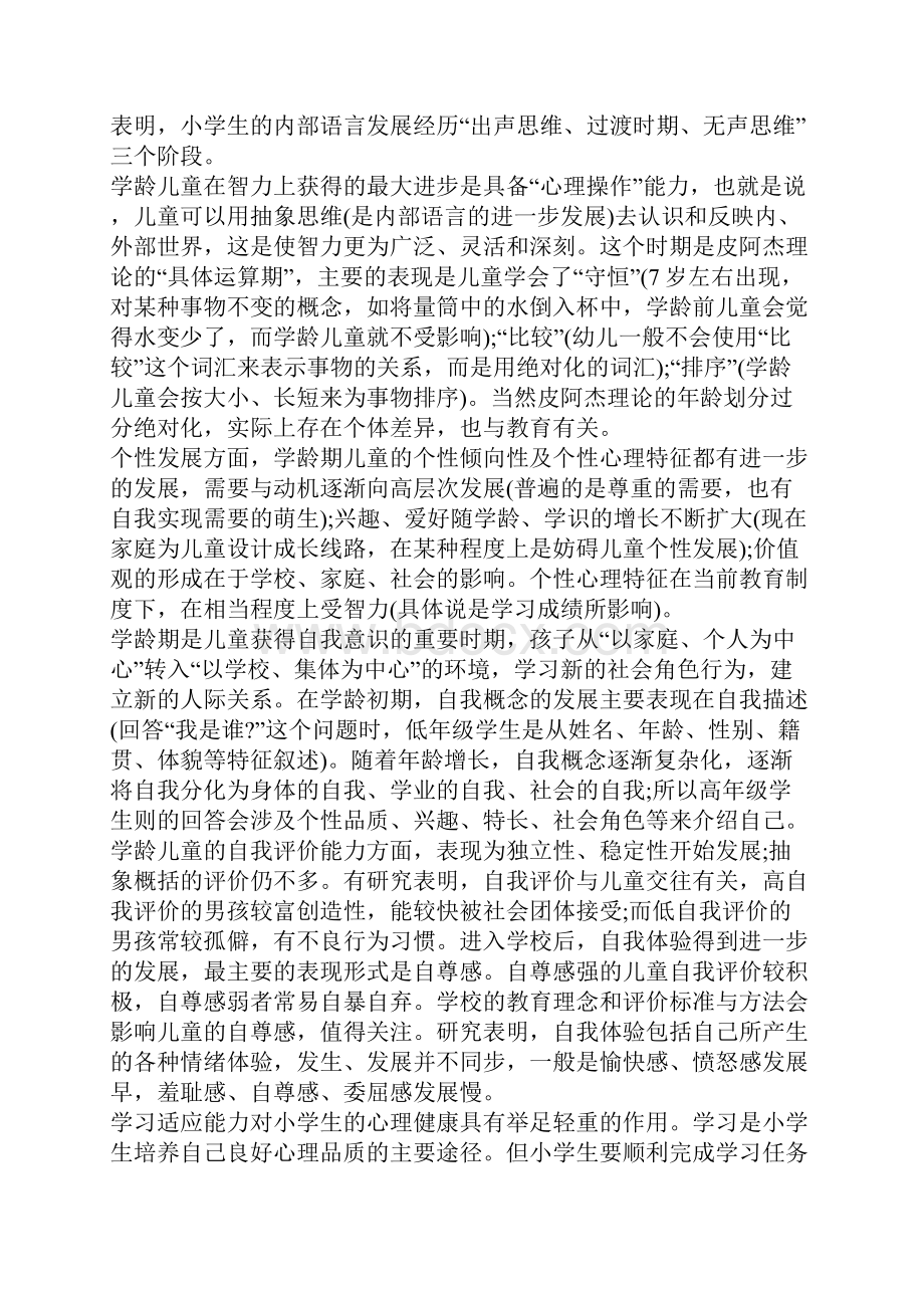 最新小学课外活动总结四篇.docx_第2页