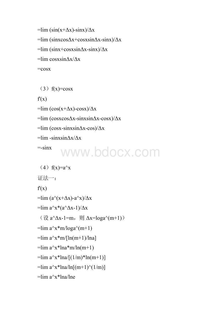 导数公式的证明最全版.docx_第2页