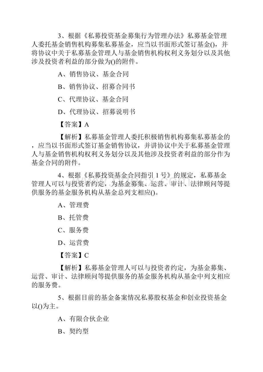 基金从业资格考试私募股权考试题及答案.docx_第2页