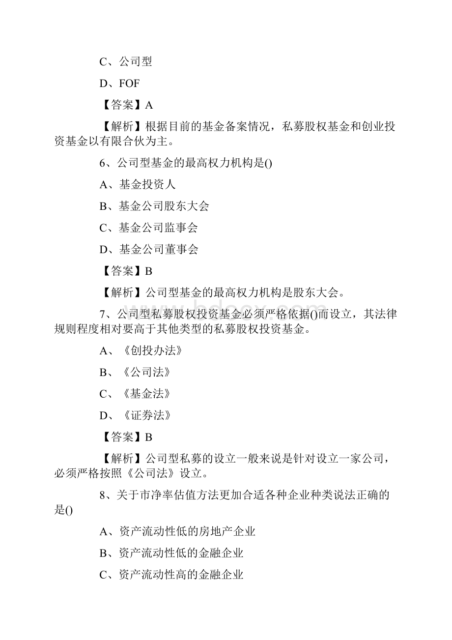 基金从业资格考试私募股权考试题及答案.docx_第3页