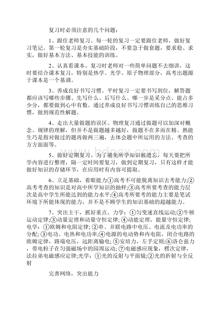 高三党理综三科学习方法总结.docx_第2页