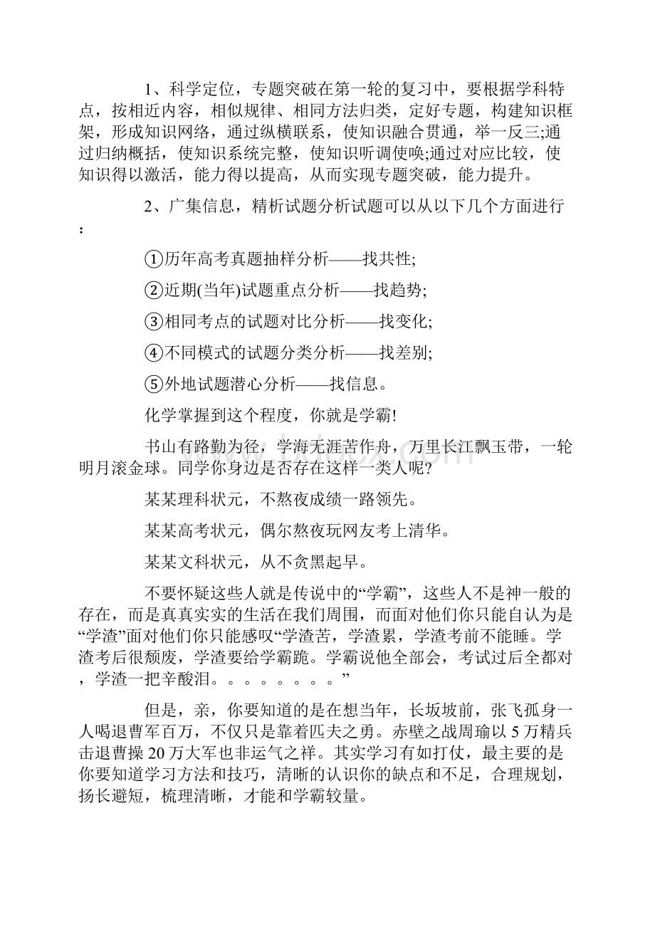 高三党理综三科学习方法总结.docx_第3页