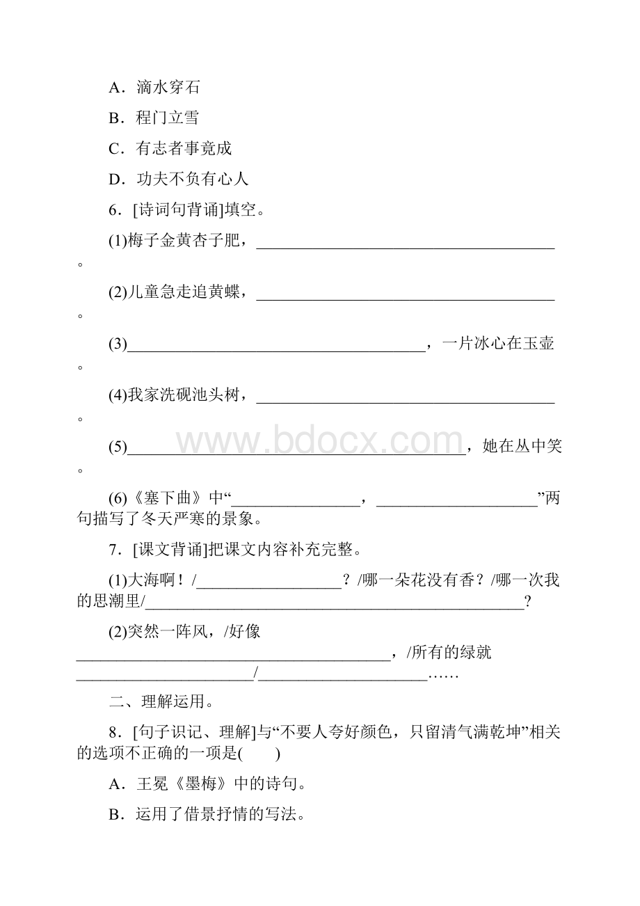 部编版语文四年级下册《积累背诵与理解运用专项突破卷》2套附答案.docx_第2页