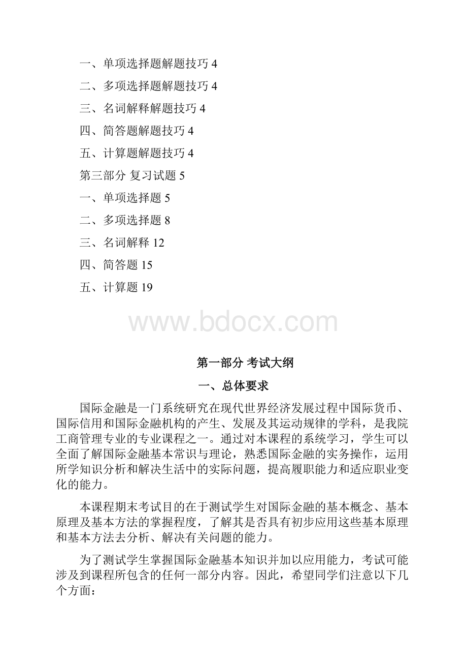 大工15秋《国际金融》开卷考试期末复习资料.docx_第2页