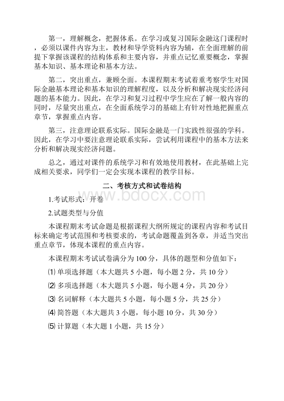 大工15秋《国际金融》开卷考试期末复习资料.docx_第3页