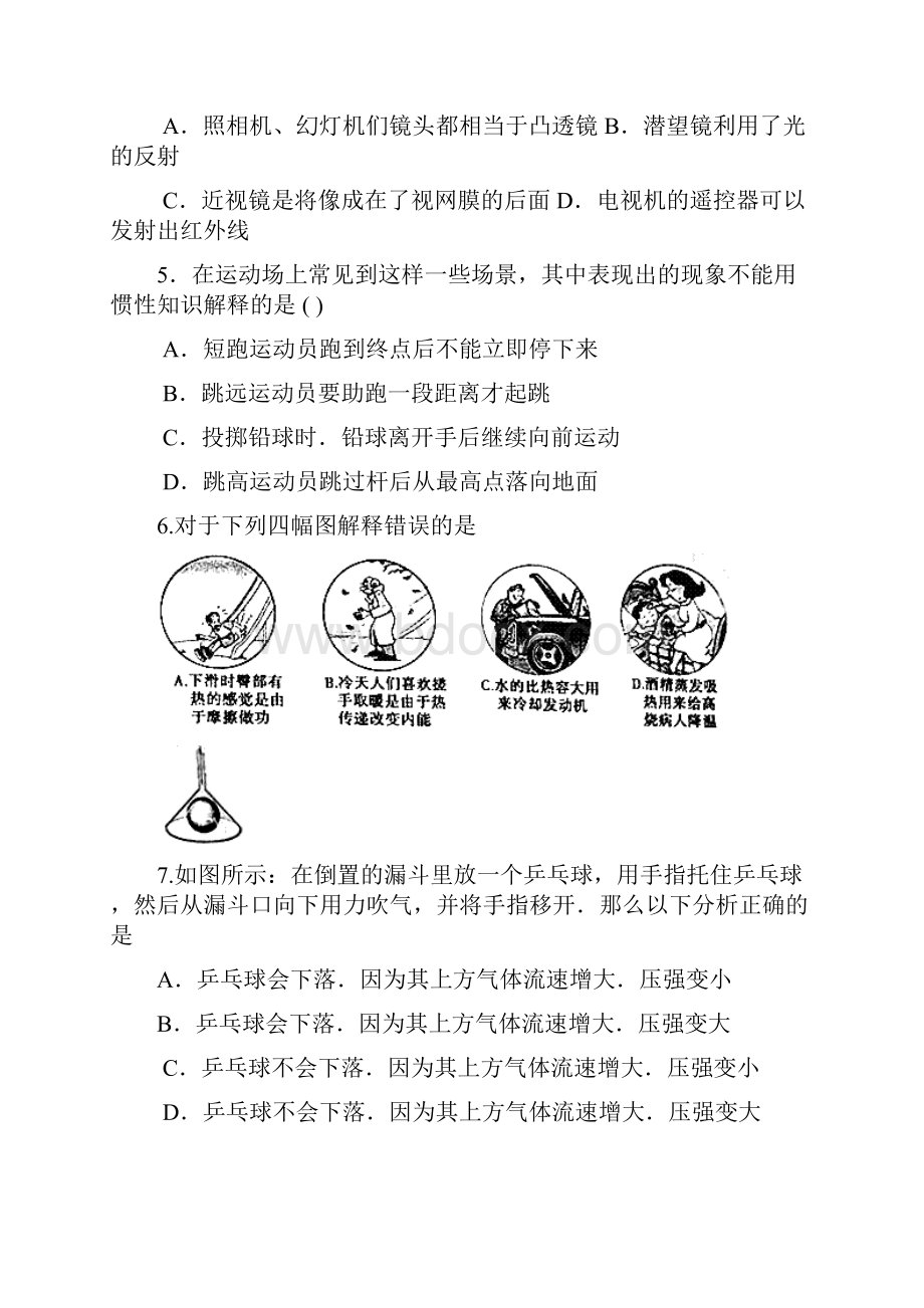 黑龙江省鸡西市初中毕业学业考试物理题.docx_第2页