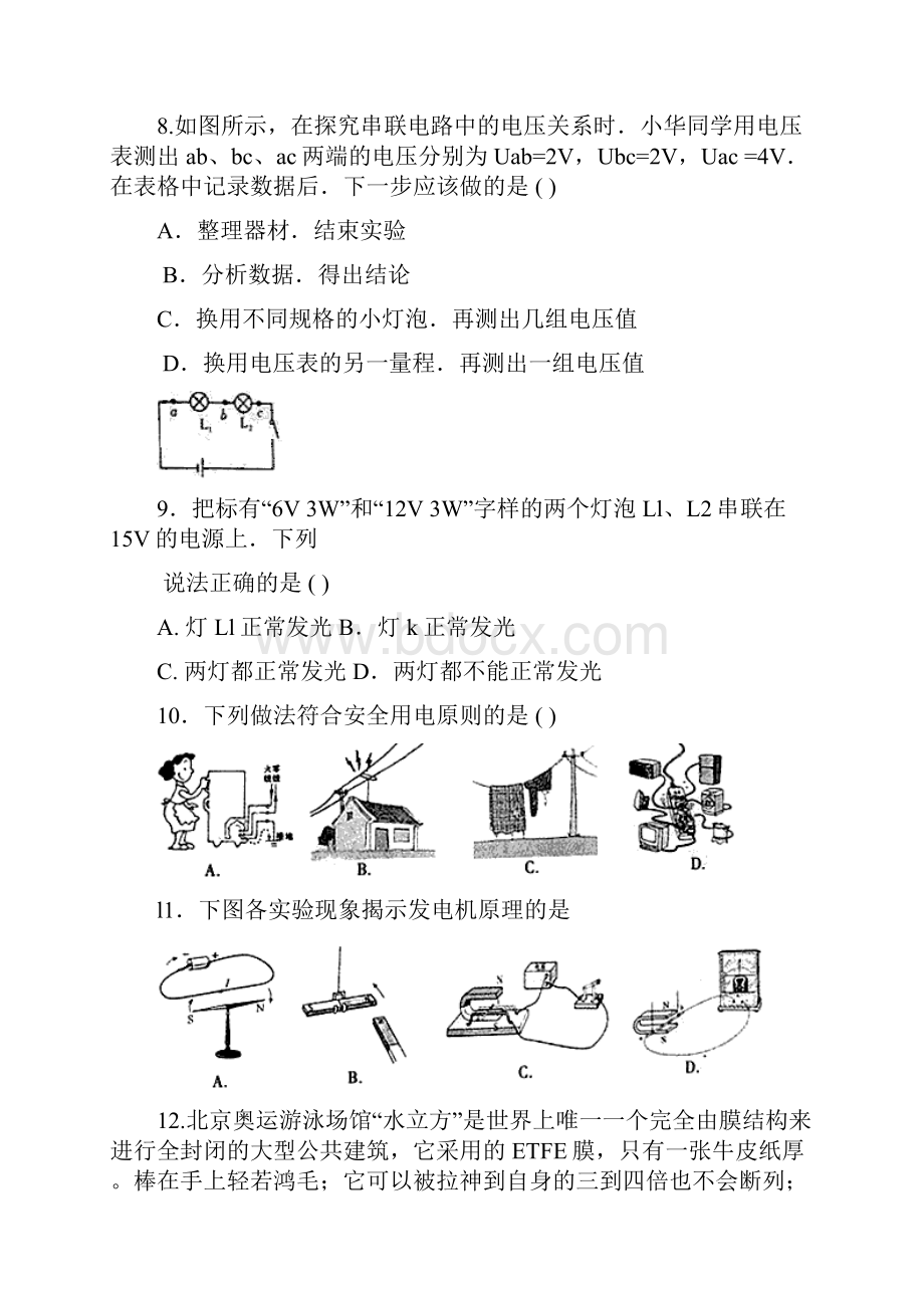 黑龙江省鸡西市初中毕业学业考试物理题.docx_第3页