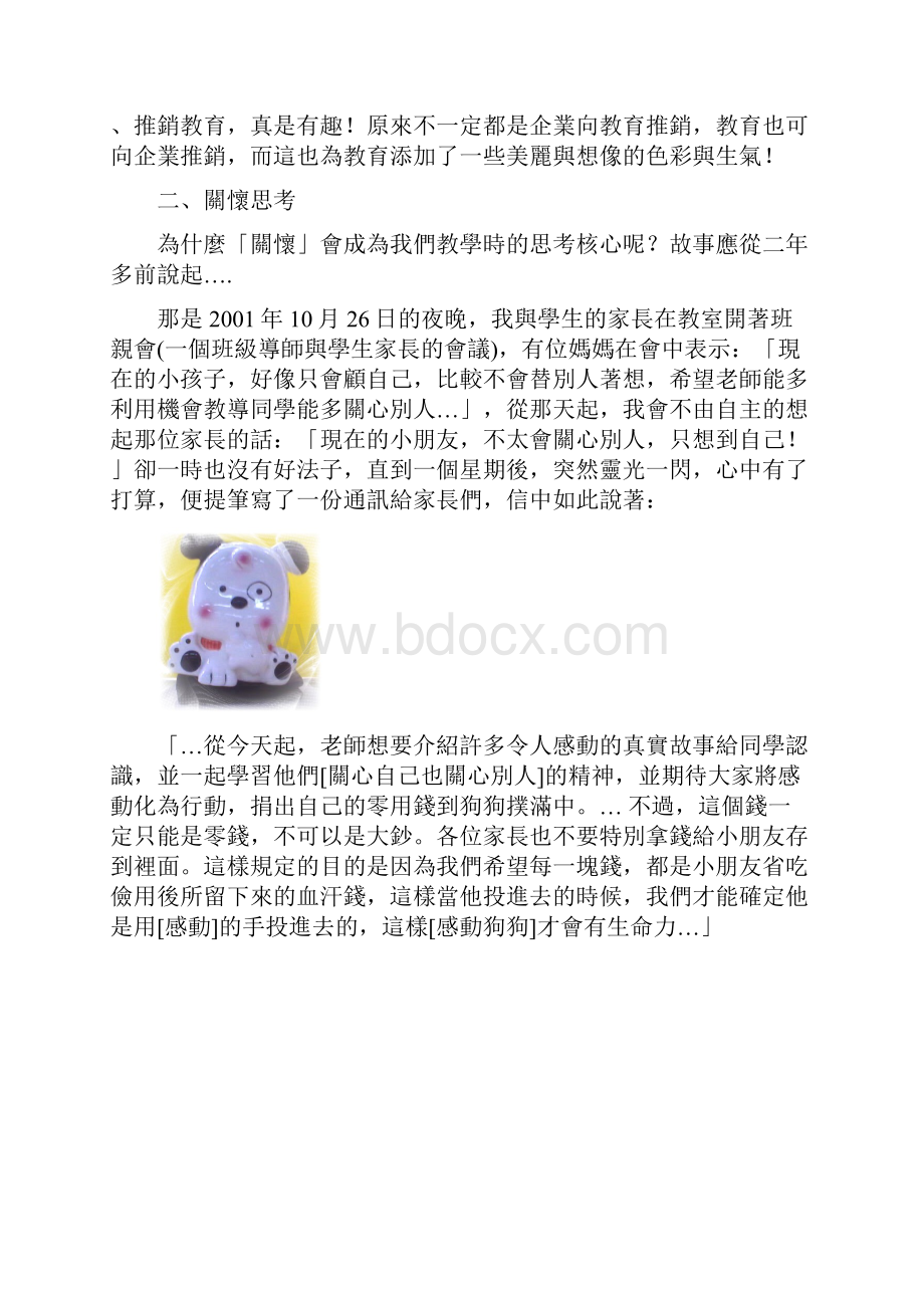 感动狗狗教师之关怀思考科技引入的教育之路.docx_第2页