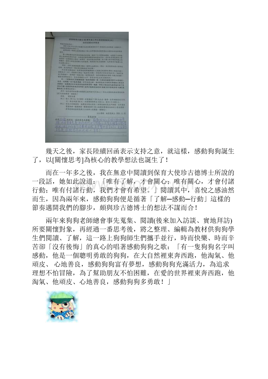 感动狗狗教师之关怀思考科技引入的教育之路.docx_第3页