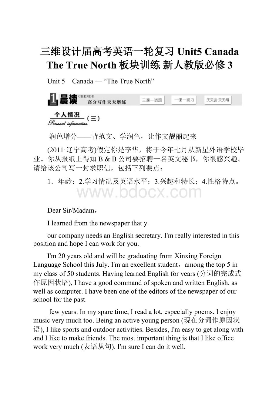 三维设计届高考英语一轮复习 Unit5 CanadaThe True North板块训练 新人教版必修3.docx_第1页