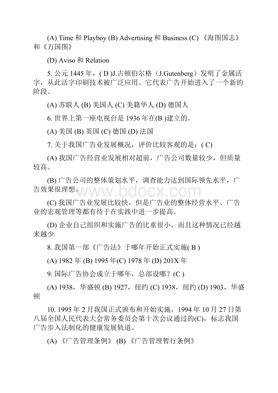 最新文档为客户提供一流的服务拥有一流的广告人才一流的薪酬范文模板 16页.docx_第2页