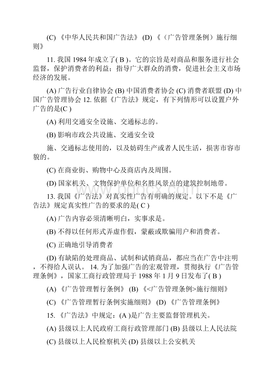 最新文档为客户提供一流的服务拥有一流的广告人才一流的薪酬范文模板 16页.docx_第3页