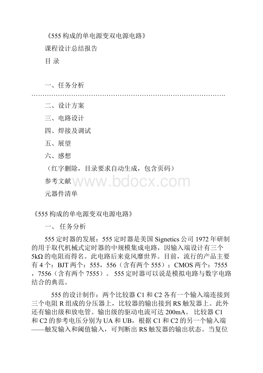 555构成的单电源变双电源电路.docx_第2页