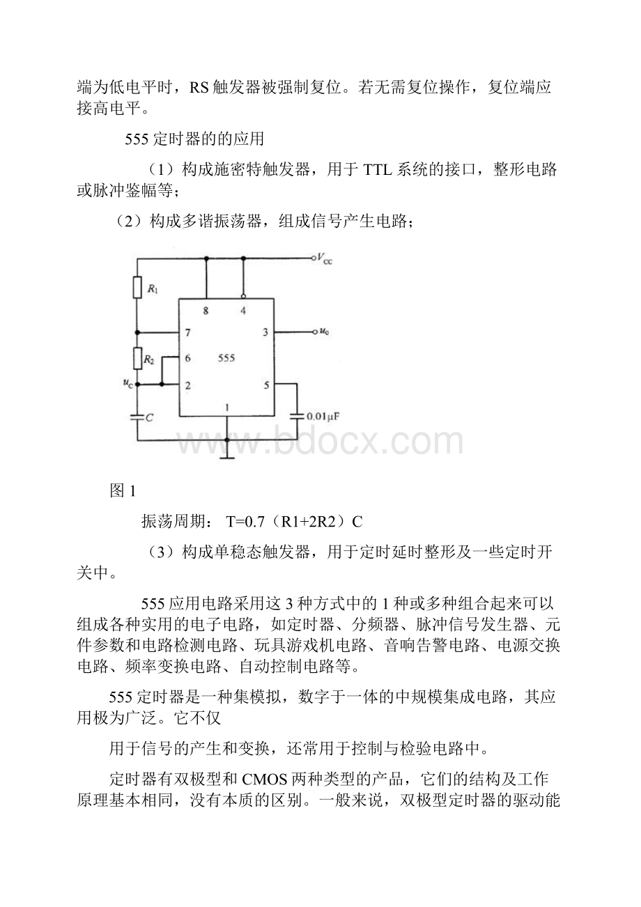 555构成的单电源变双电源电路.docx_第3页