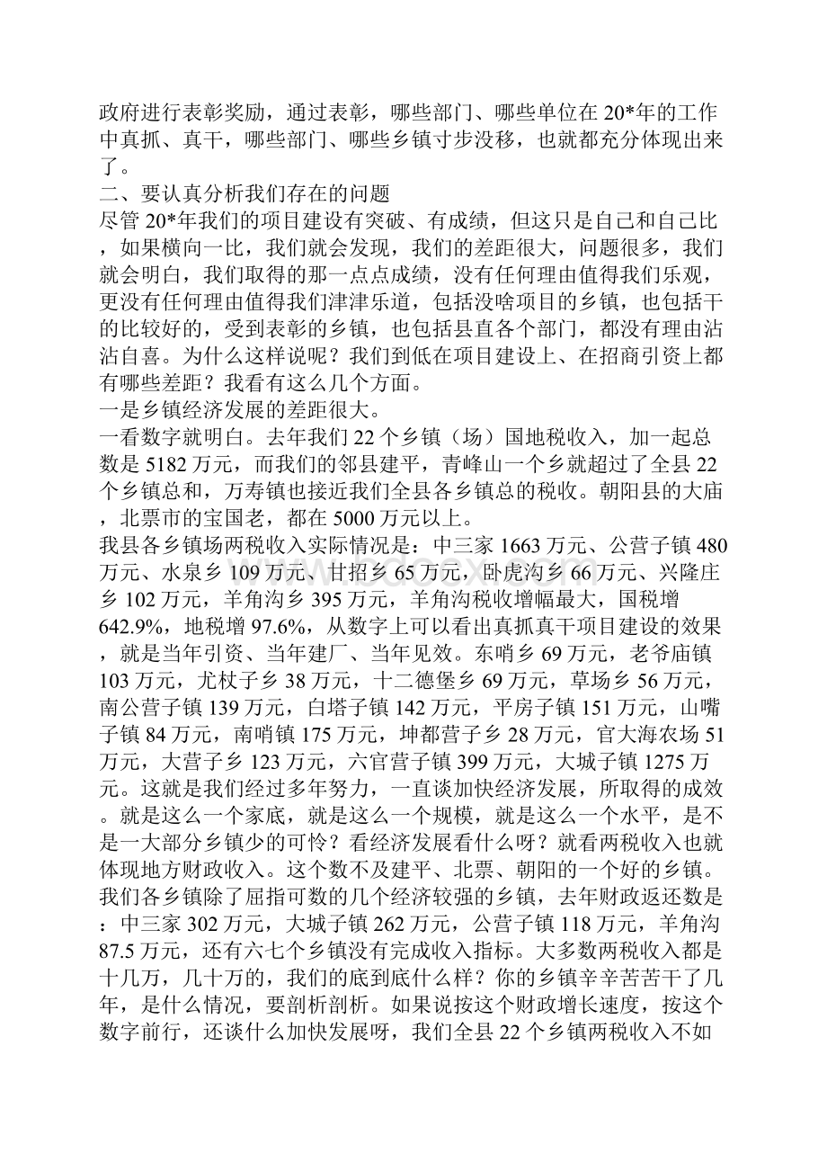 县长在项目建设暨领导干部大会讲话.docx_第2页