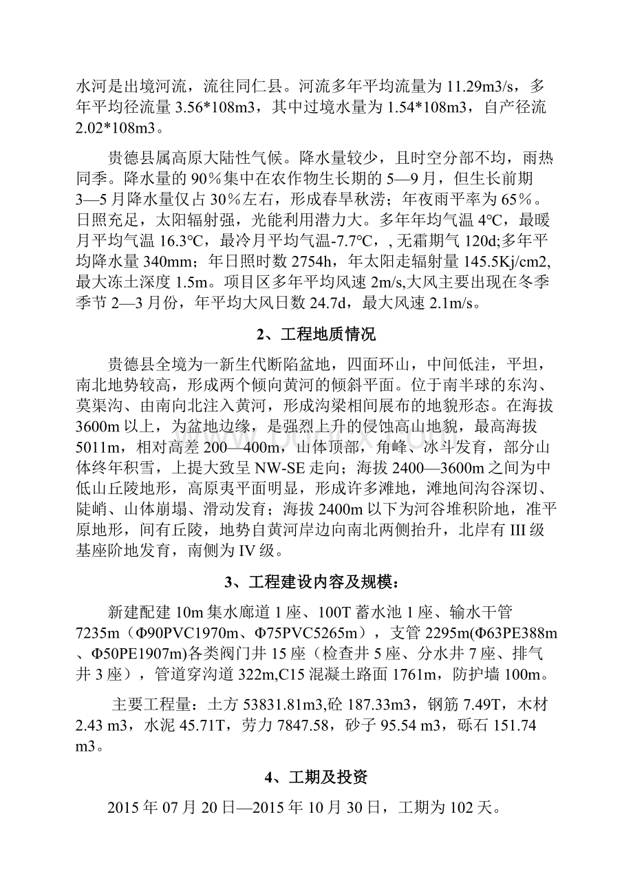 水利工程建设监理工作报告.docx_第2页