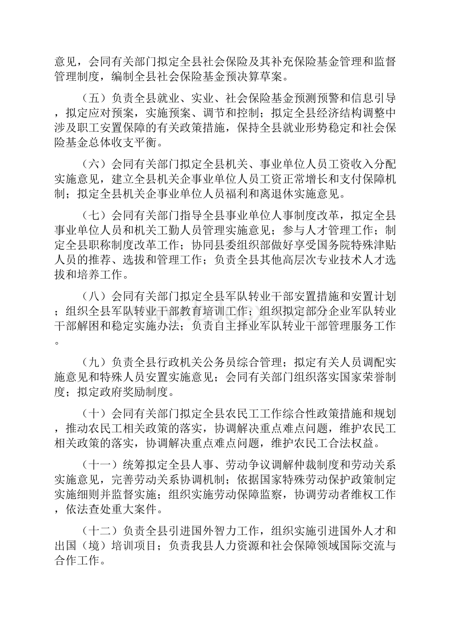 淮滨人力资源和社会保障局社保.docx_第3页