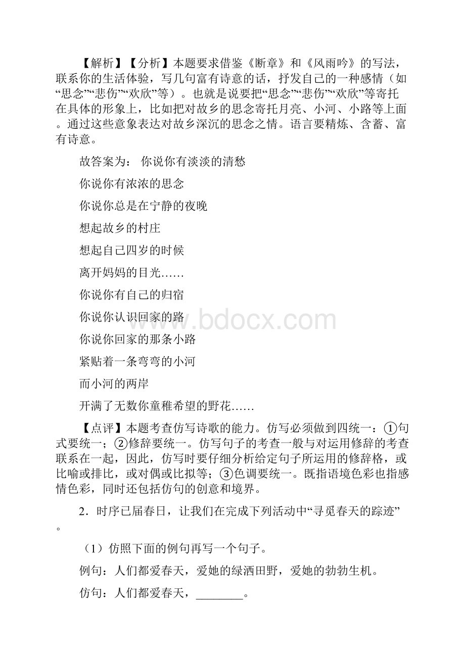 部编人教版中考 语文 仿写语言表达专项训练含答案Word版.docx_第2页