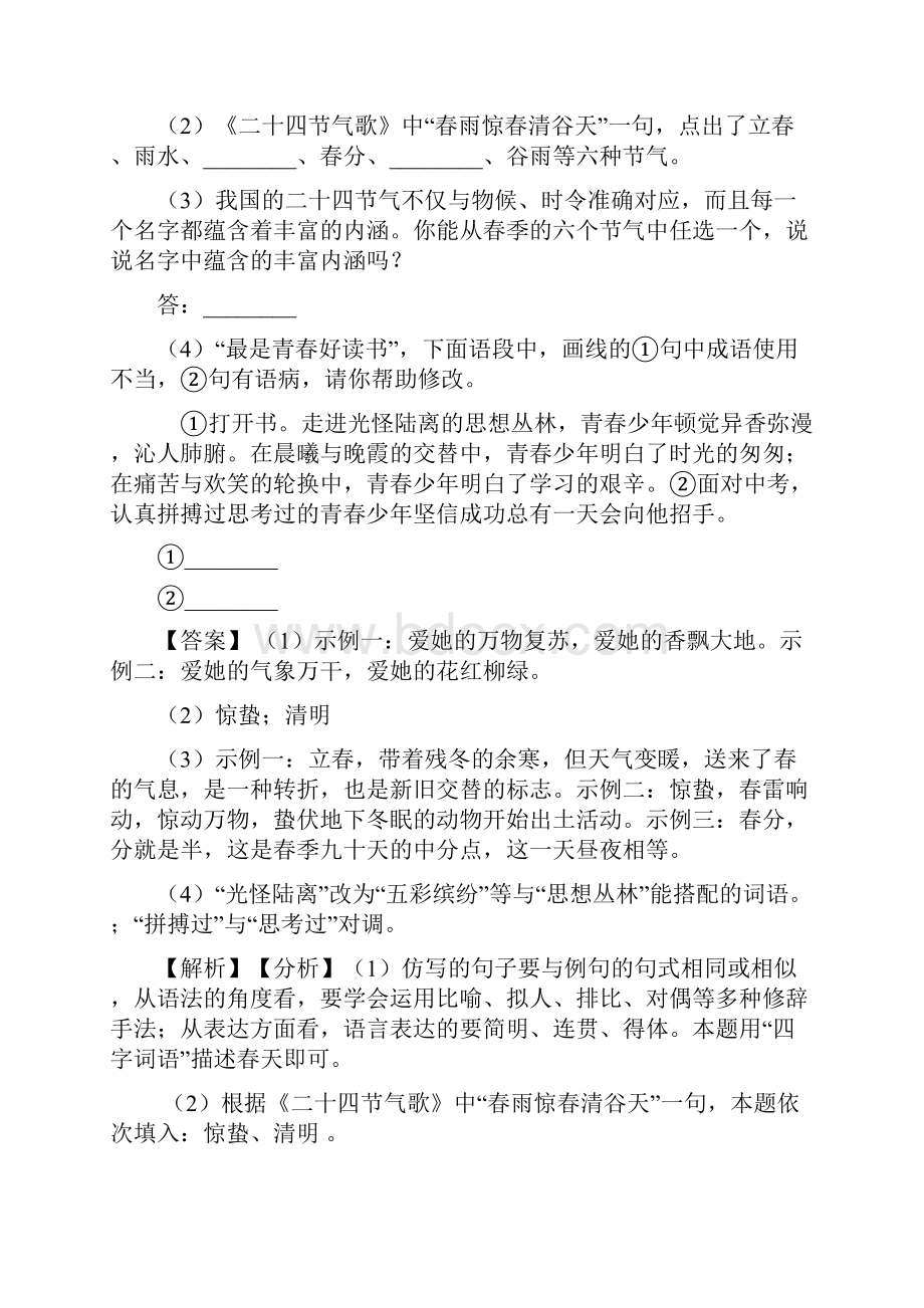 部编人教版中考 语文 仿写语言表达专项训练含答案Word版.docx_第3页