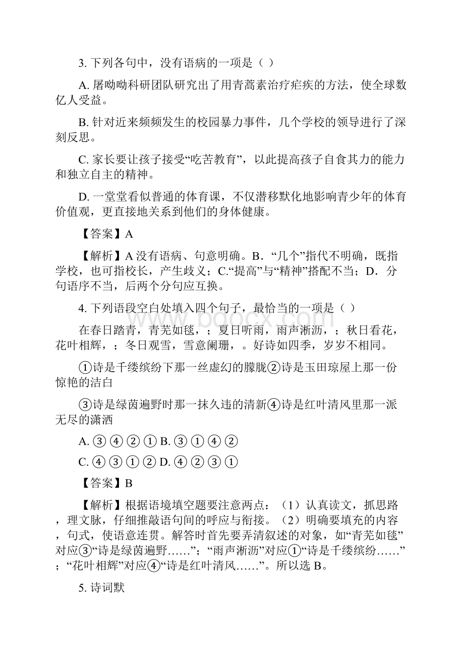 贵州省安顺市中考真题语文试题答案+解析.docx_第2页