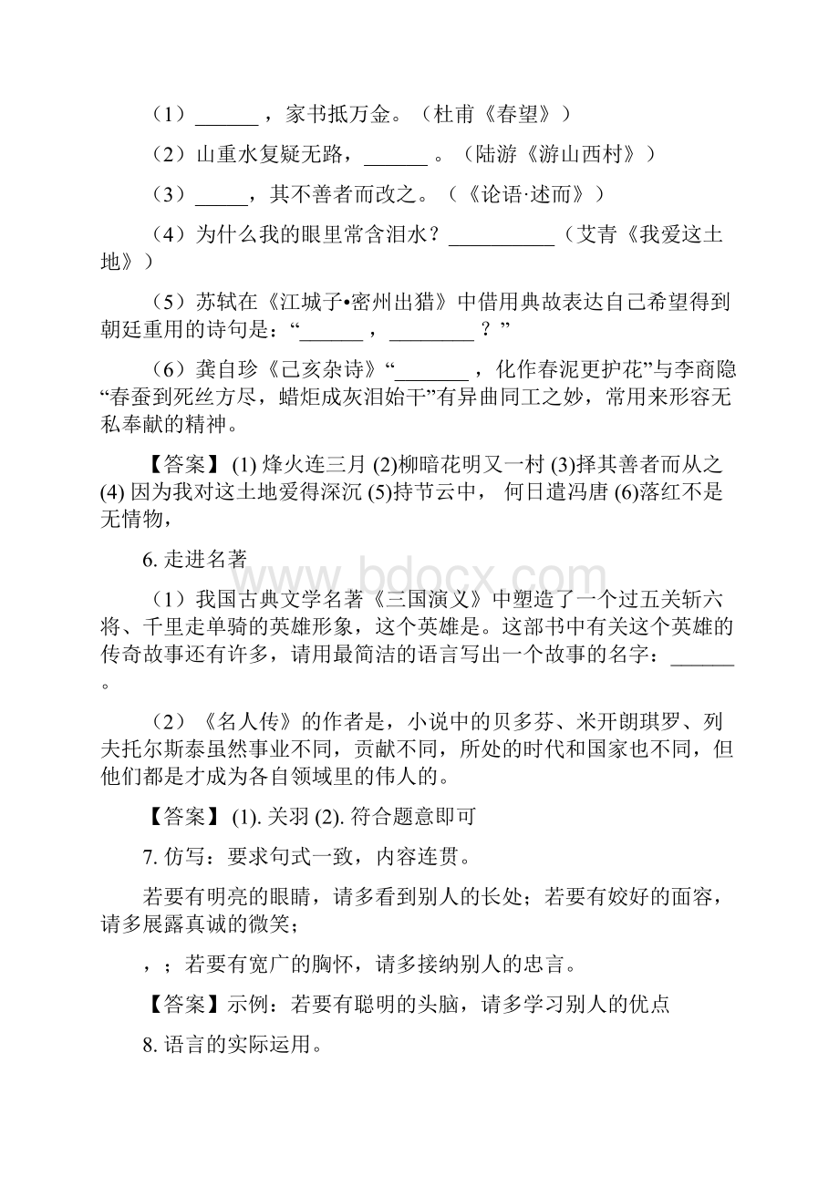 贵州省安顺市中考真题语文试题答案+解析.docx_第3页