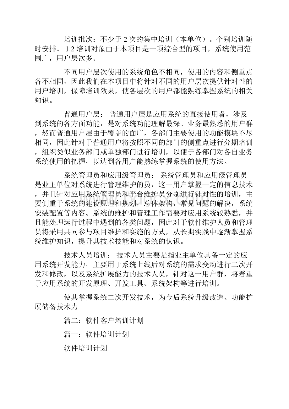 软件部培训计划共16页.docx_第2页