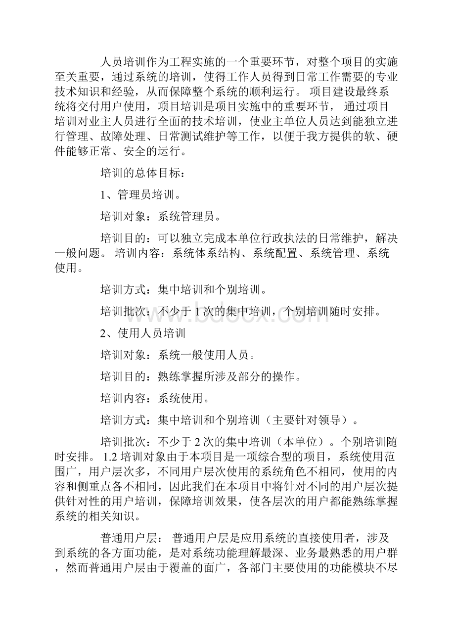 软件部培训计划共16页.docx_第3页