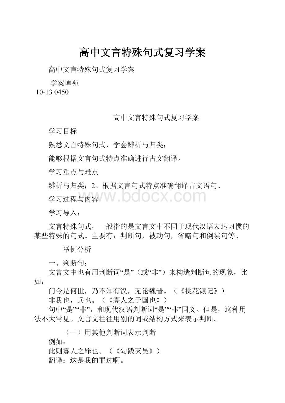 高中文言特殊句式复习学案.docx