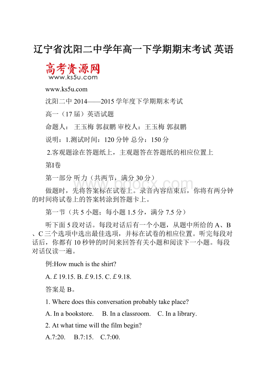 辽宁省沈阳二中学年高一下学期期末考试 英语.docx