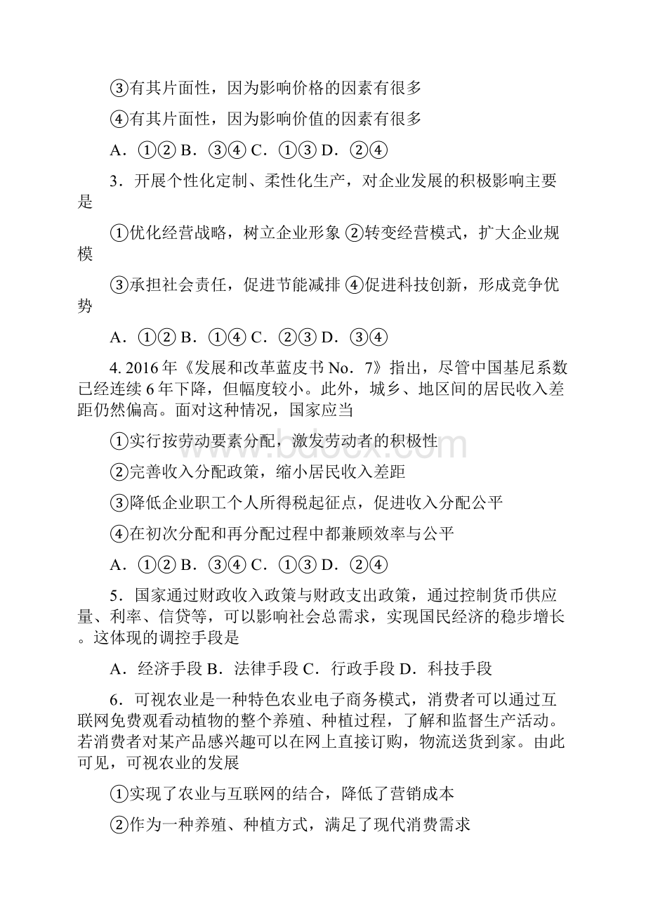 广东省届高三上学期阶段性测评一政治.docx_第2页