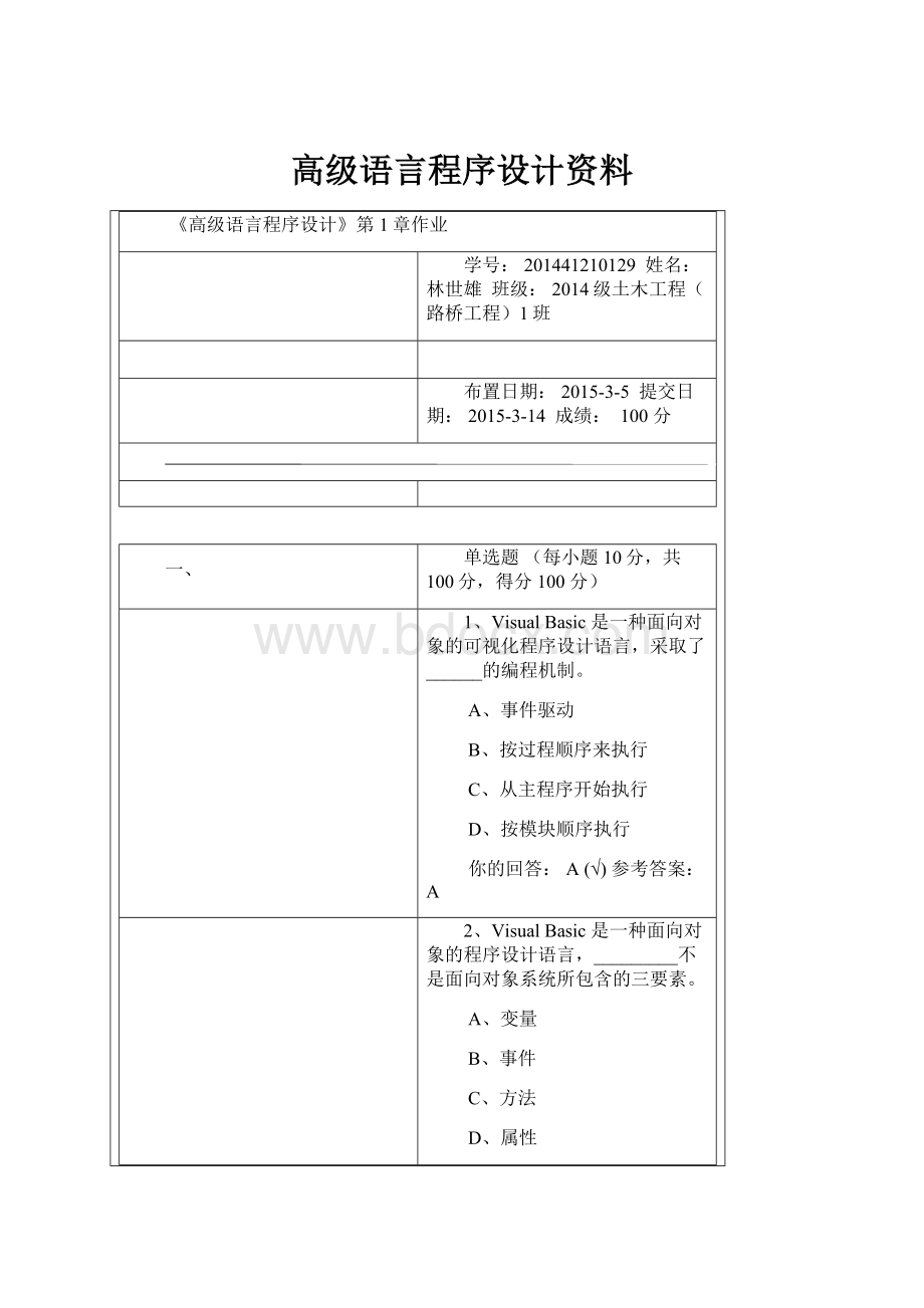 高级语言程序设计资料.docx