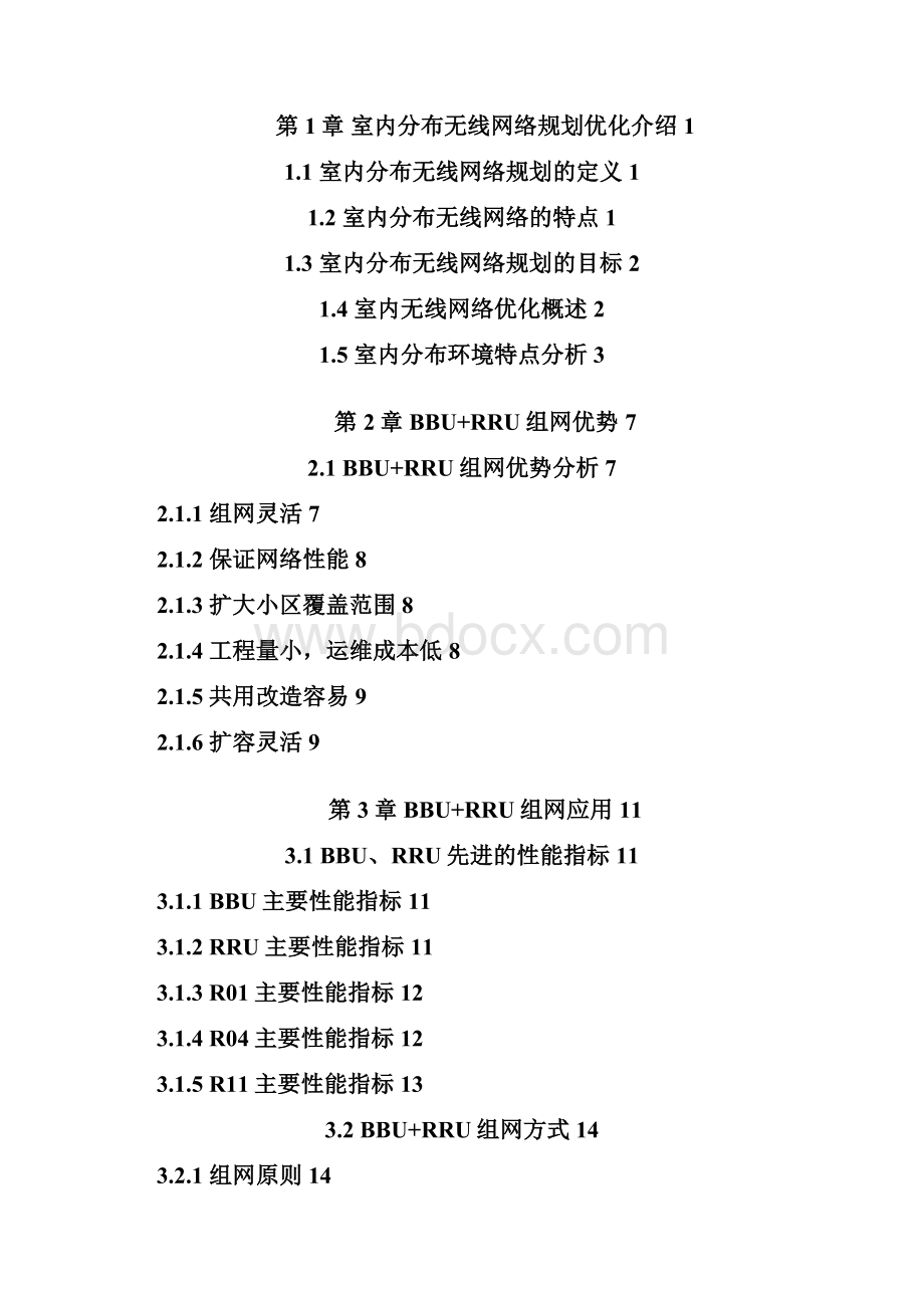 TDSCDMA室内覆盖规划与优化指导.docx_第2页