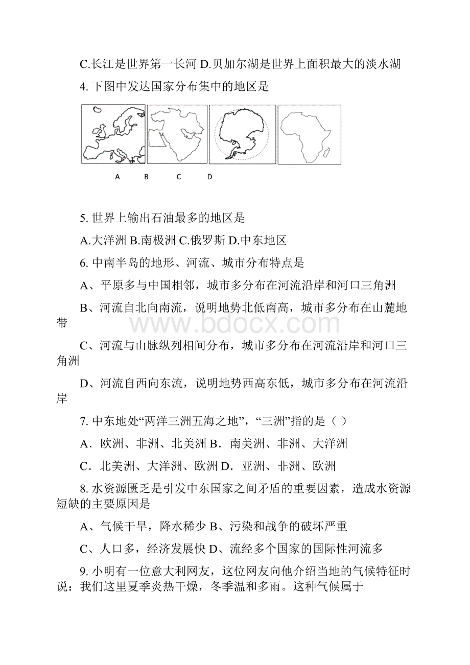 湖南省平江县南江中学人教版学年七年级地理下册期末考前试题01.docx_第2页