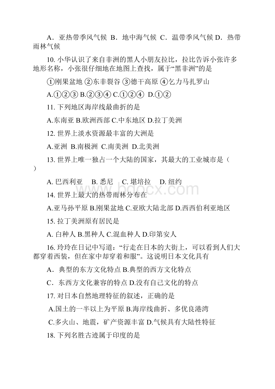 湖南省平江县南江中学人教版学年七年级地理下册期末考前试题01.docx_第3页