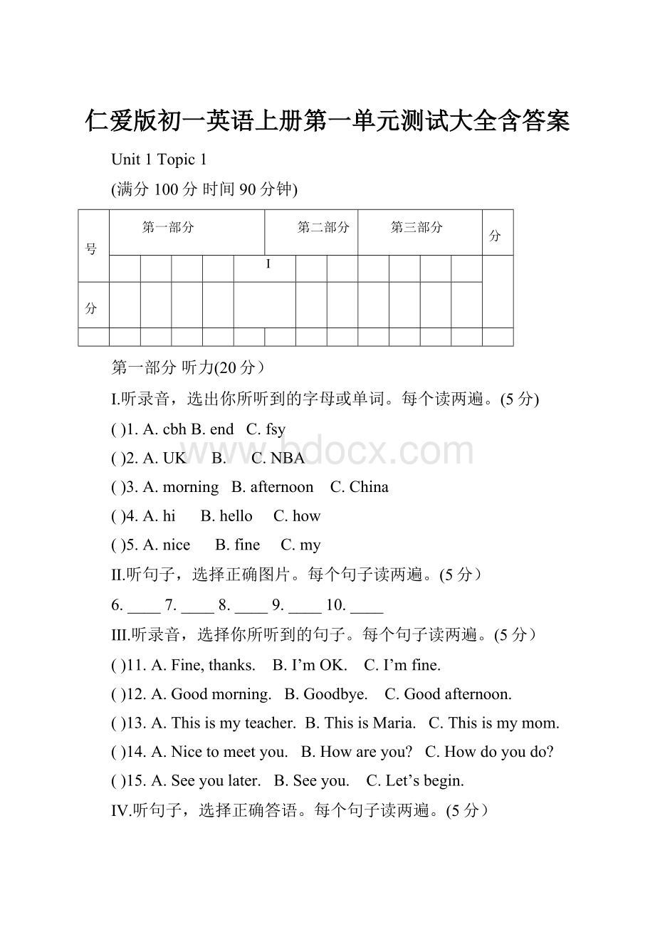 仁爱版初一英语上册第一单元测试大全含答案.docx_第1页