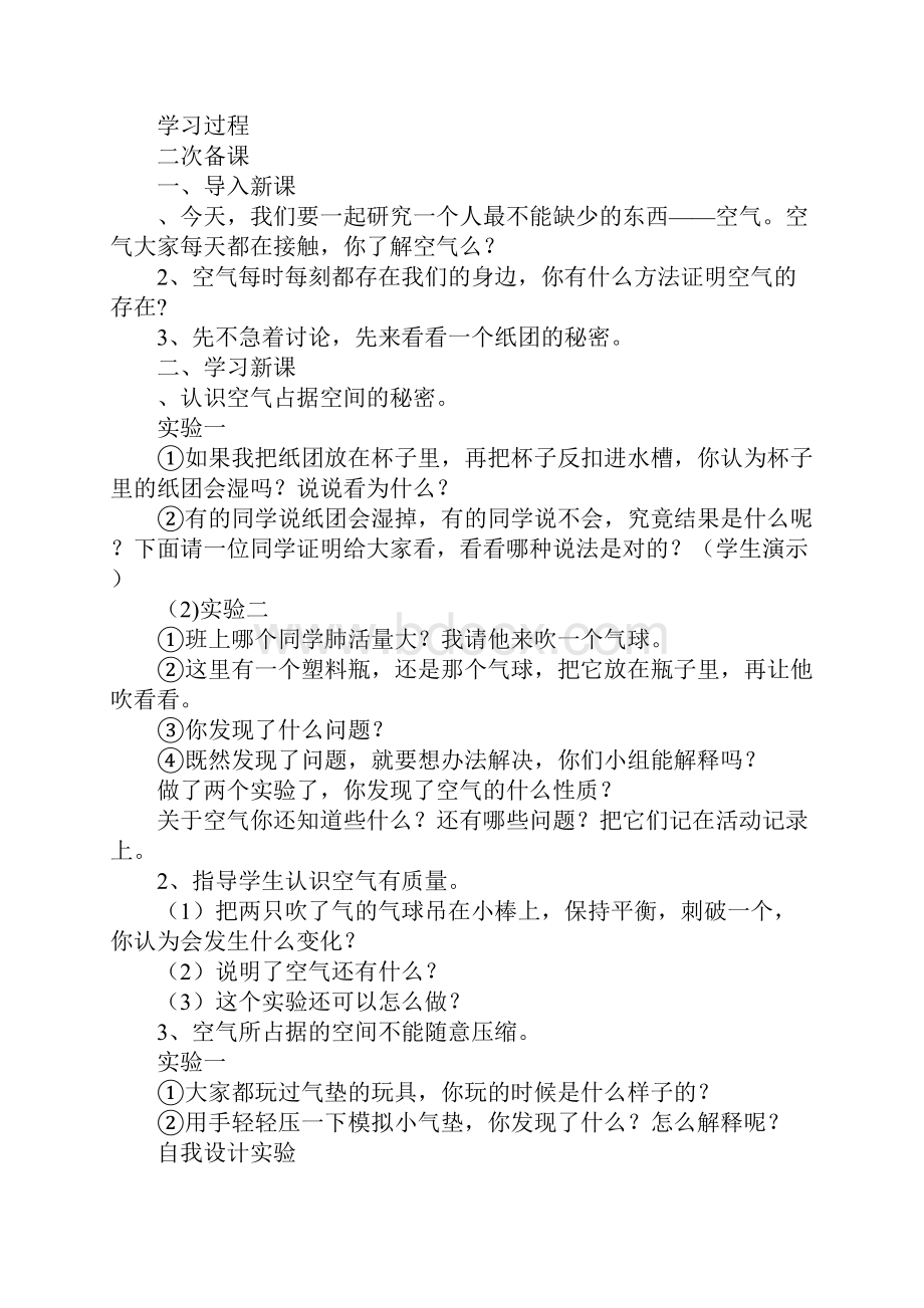 教育学习文章四年级科学上册全册导学案苏教版.docx_第2页