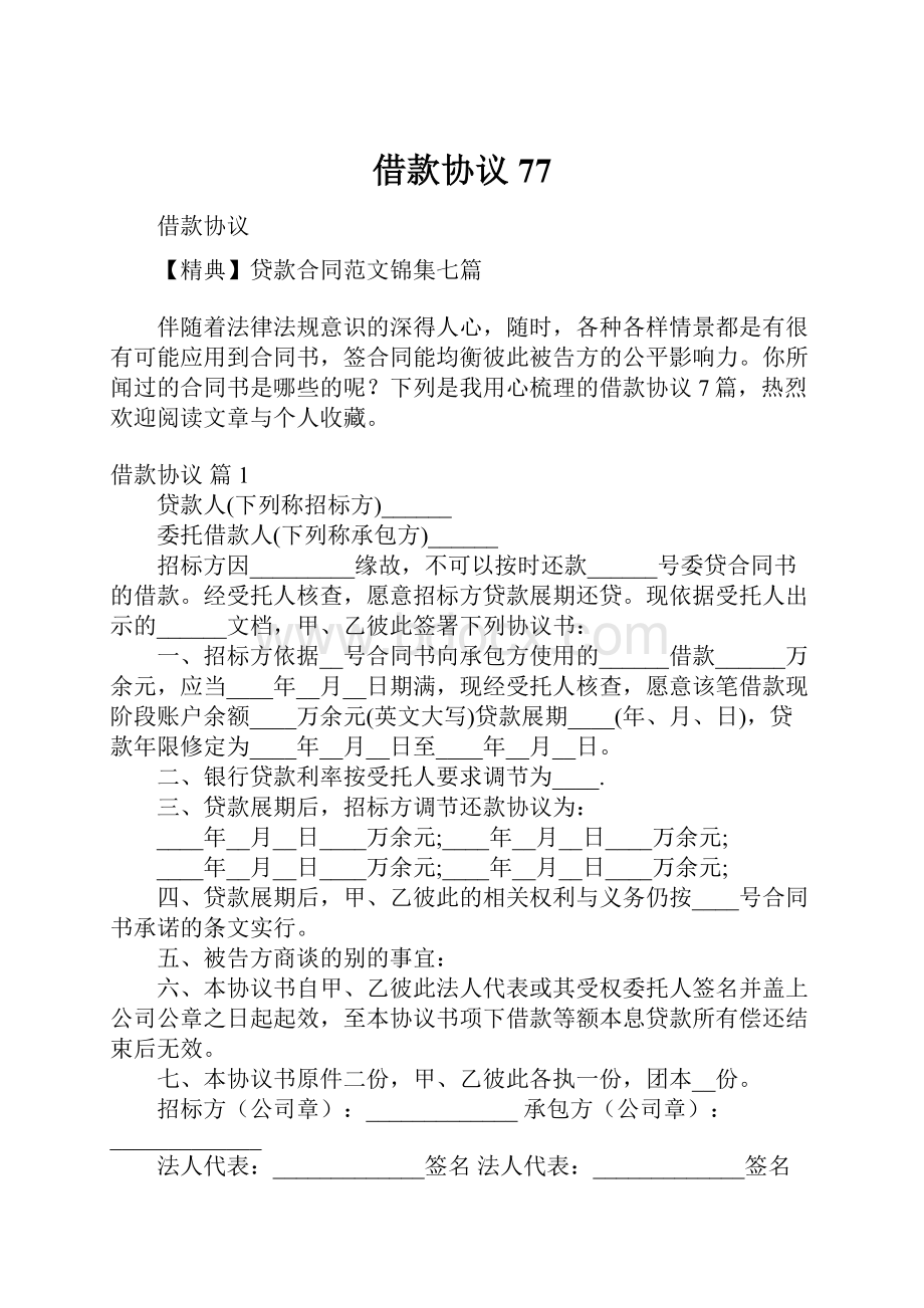 借款协议77.docx_第1页